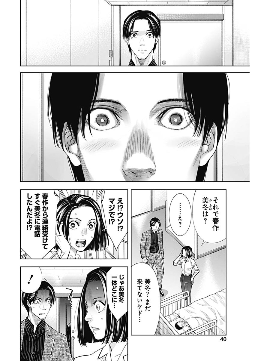 Kokoha Kazoku Gakieru Machi Chapter 21 8ページ