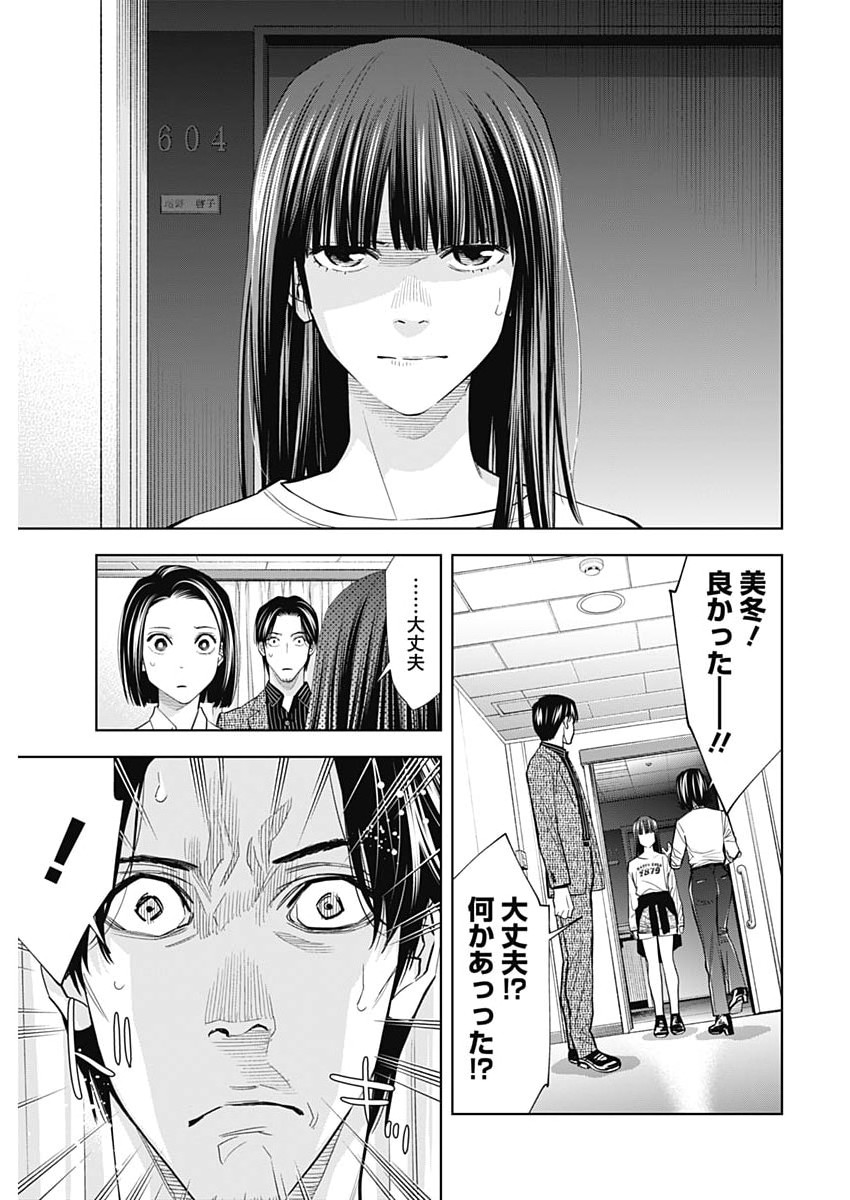 Kokoha Kazoku Gakieru Machi Chapter 21 9ページ
