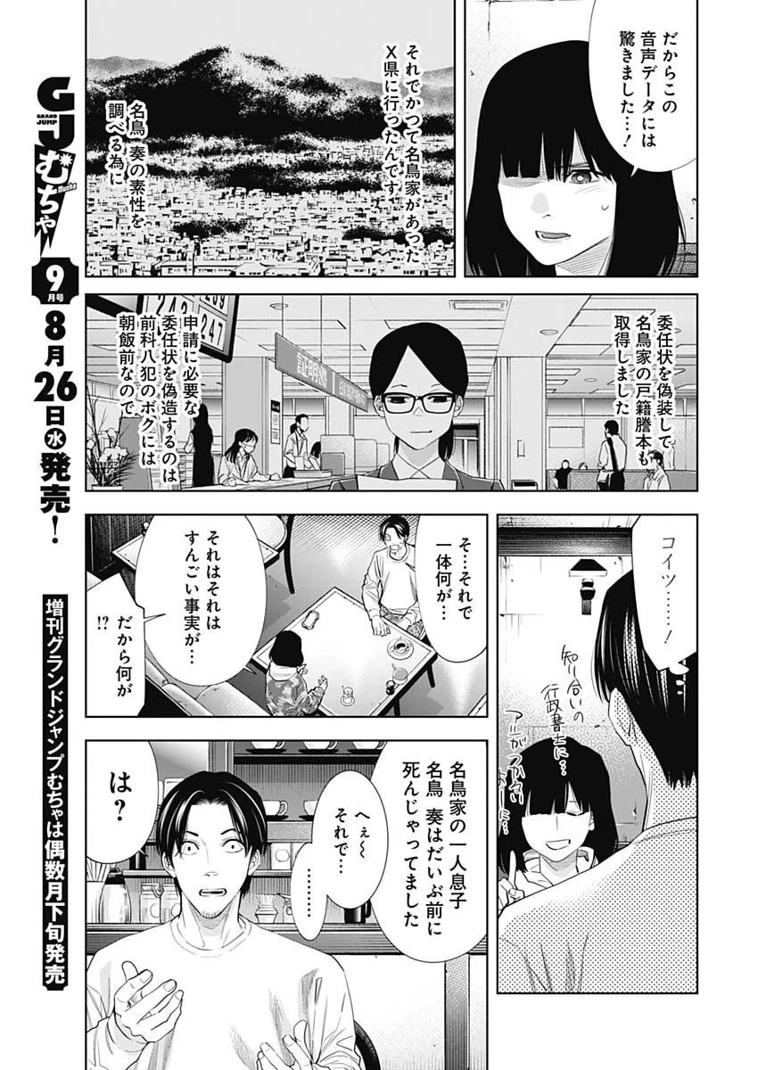 Kokoha Kazoku Gakieru Machi Chapter 22 11ページ