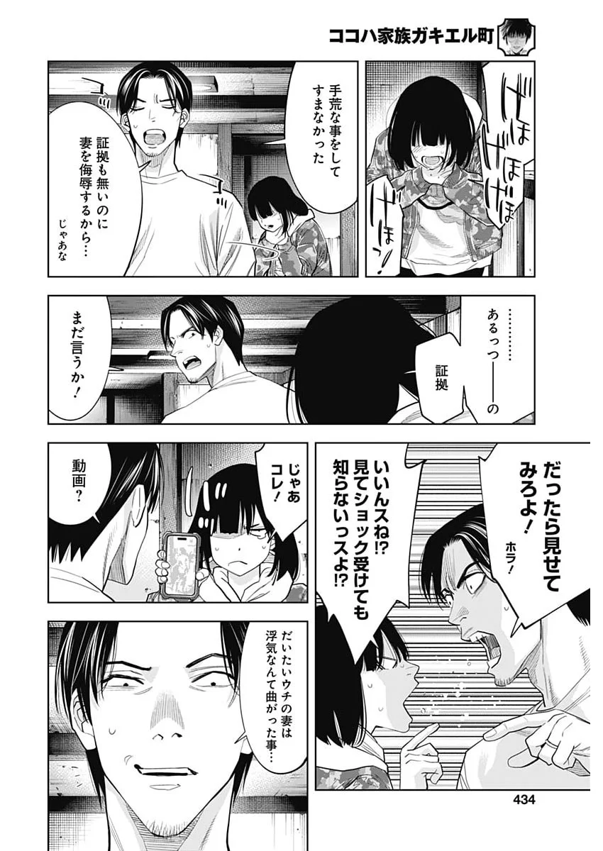 Kokoha Kazoku Gakieru Machi Chapter 22 16ページ