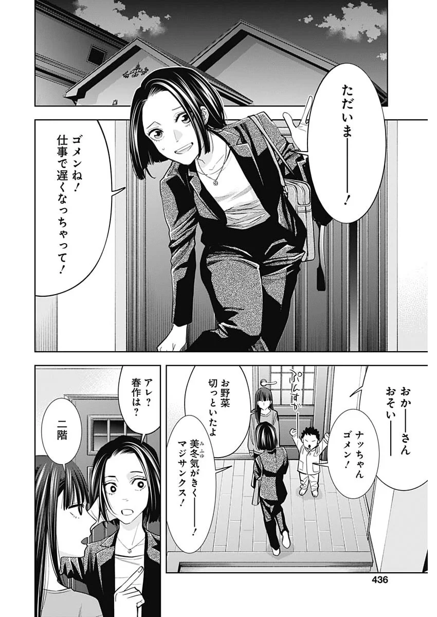 Kokoha Kazoku Gakieru Machi Chapter 22 18ページ