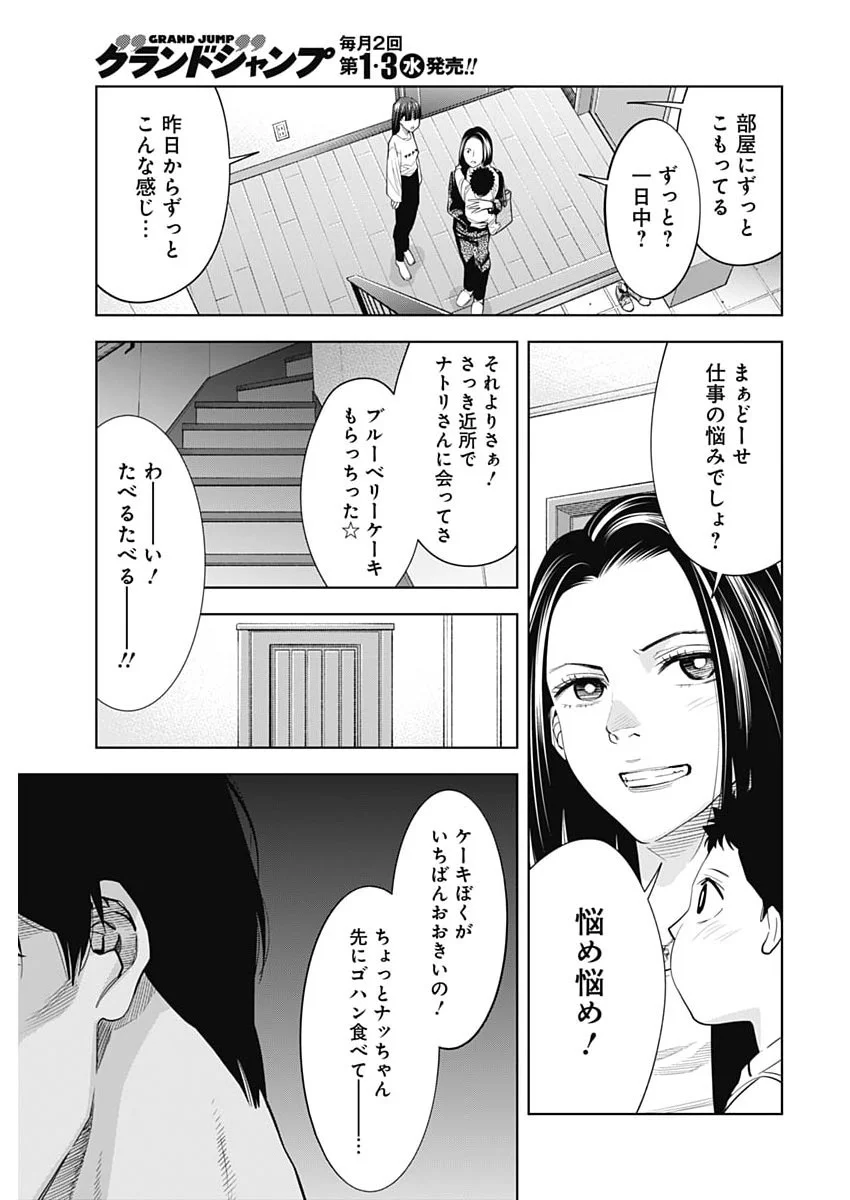 Kokoha Kazoku Gakieru Machi Chapter 22 19ページ