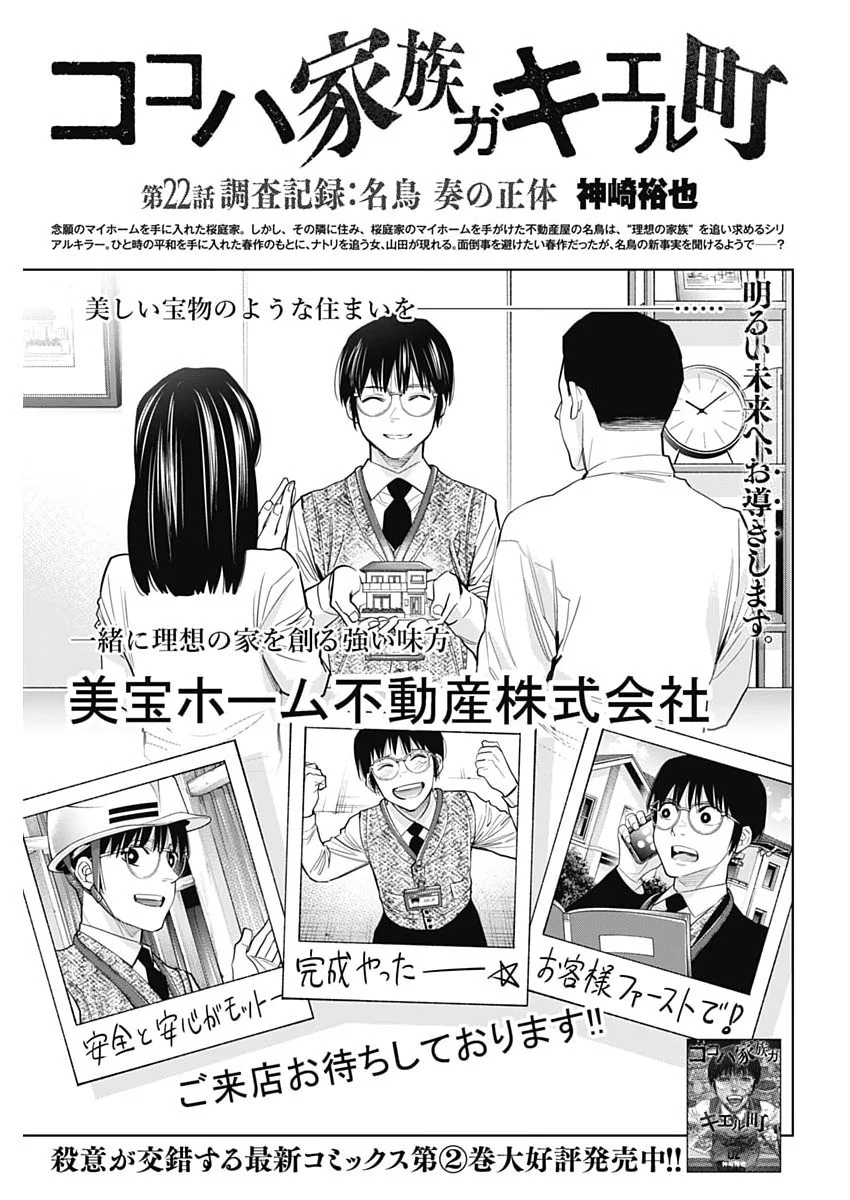 Kokoha Kazoku Gakieru Machi Chapter 22 3ページ