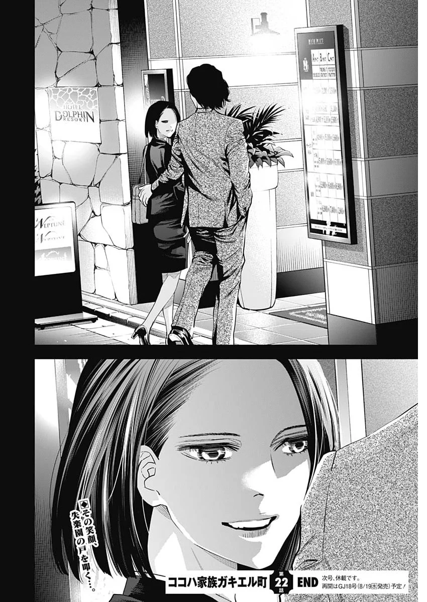 Kokoha Kazoku Gakieru Machi Chapter 22 22ページ