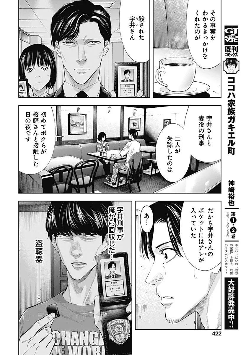 Kokoha Kazoku Gakieru Machi Chapter 22 4ページ