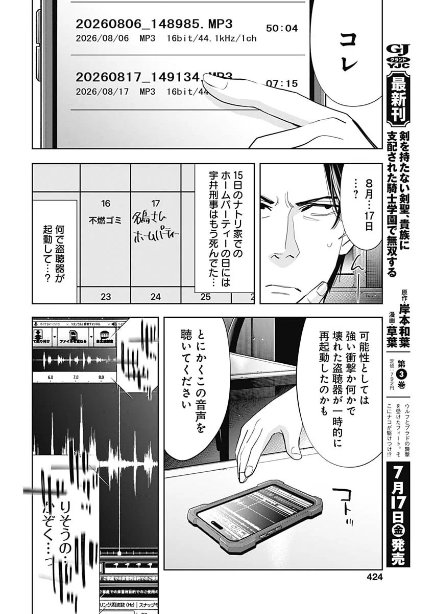 Kokoha Kazoku Gakieru Machi Chapter 22 6ページ