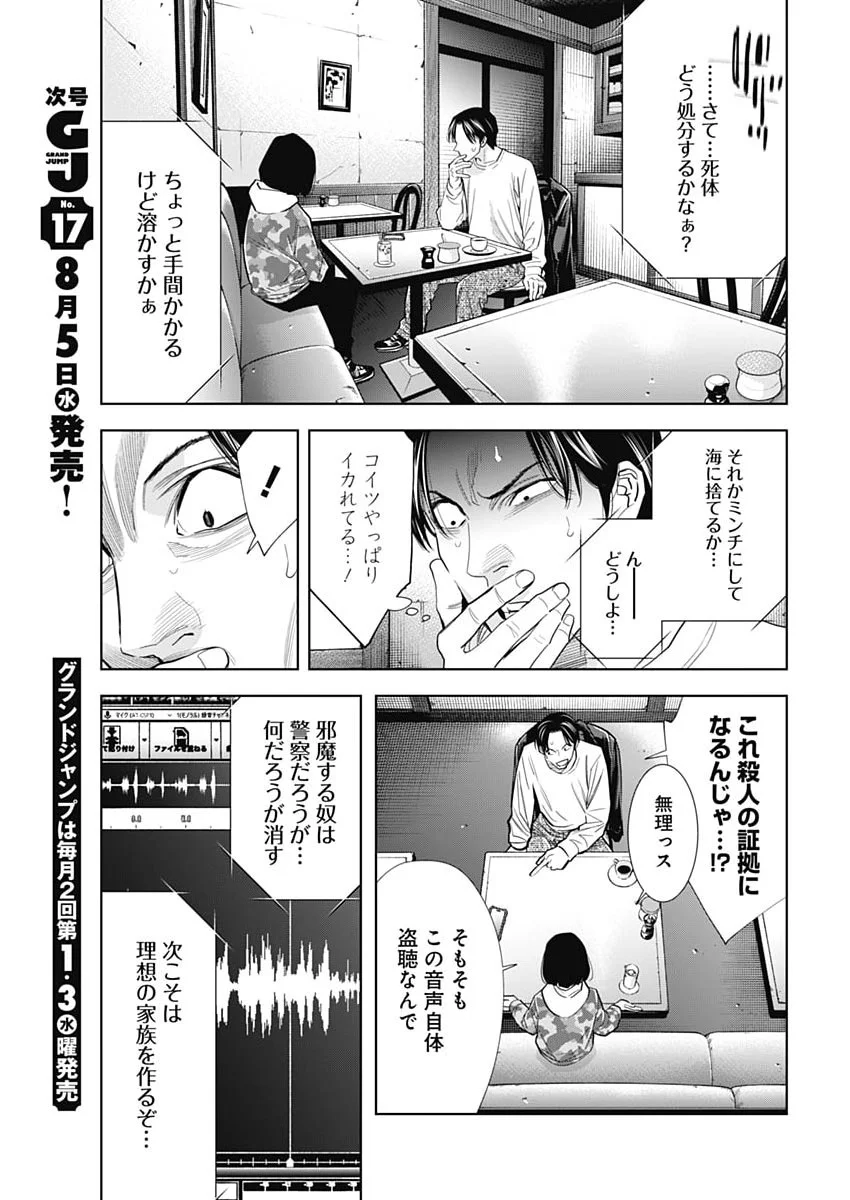 Kokoha Kazoku Gakieru Machi Chapter 22 7ページ