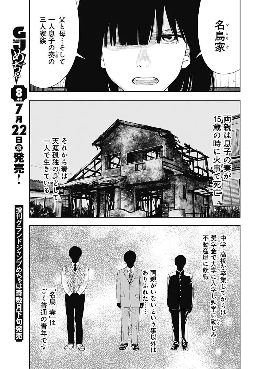 Kokoha Kazoku Gakieru Machi Chapter 22 9ページ
