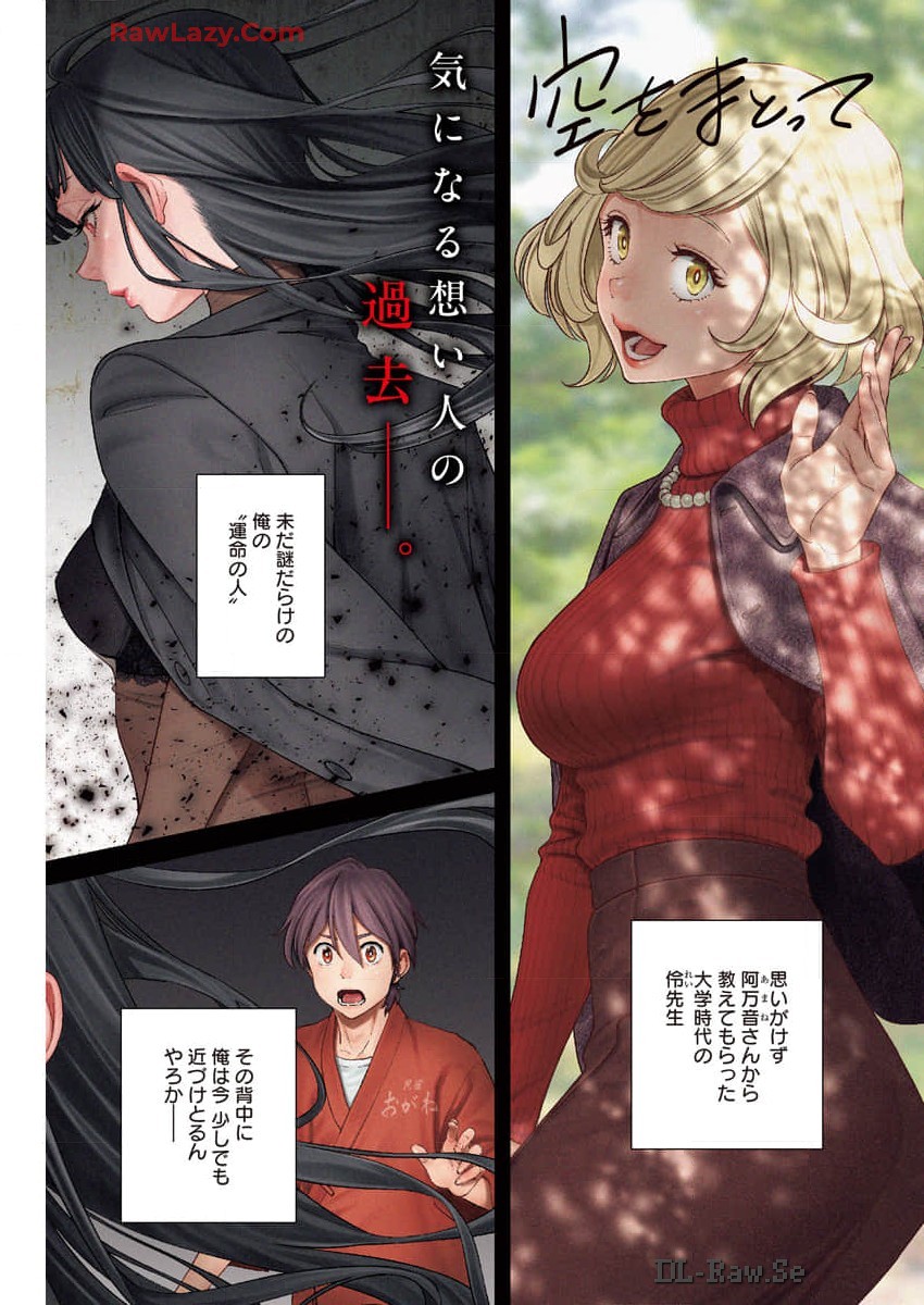Sora wo Matotte Chapter 27 1ページ