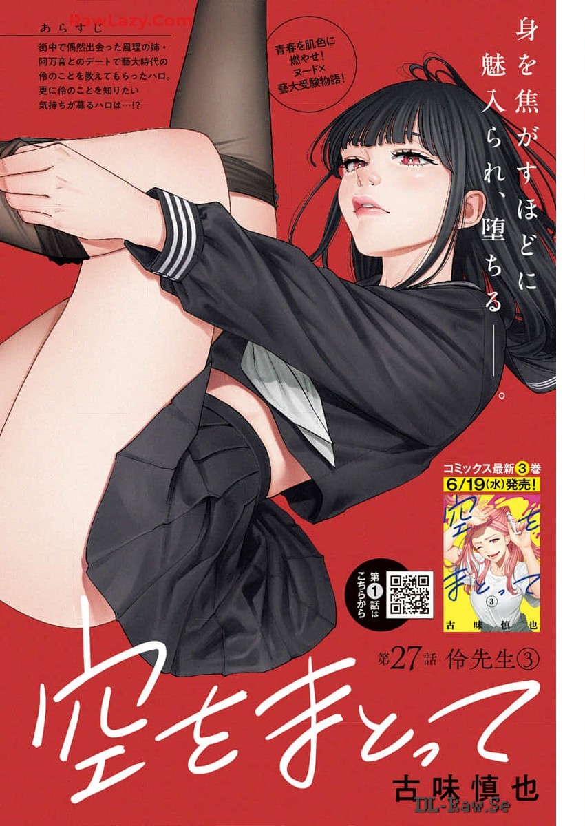 Sora wo Matotte Chapter 27 2ページ