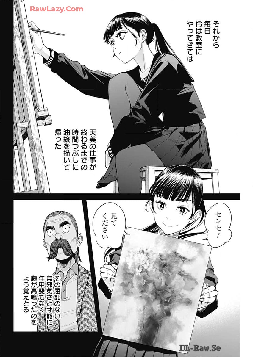 Sora wo Matotte Chapter 27 12ページ