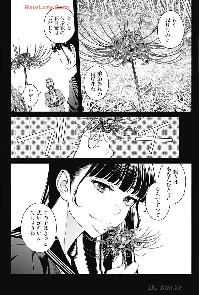 Sora wo Matotte Chapter 27 14ページ