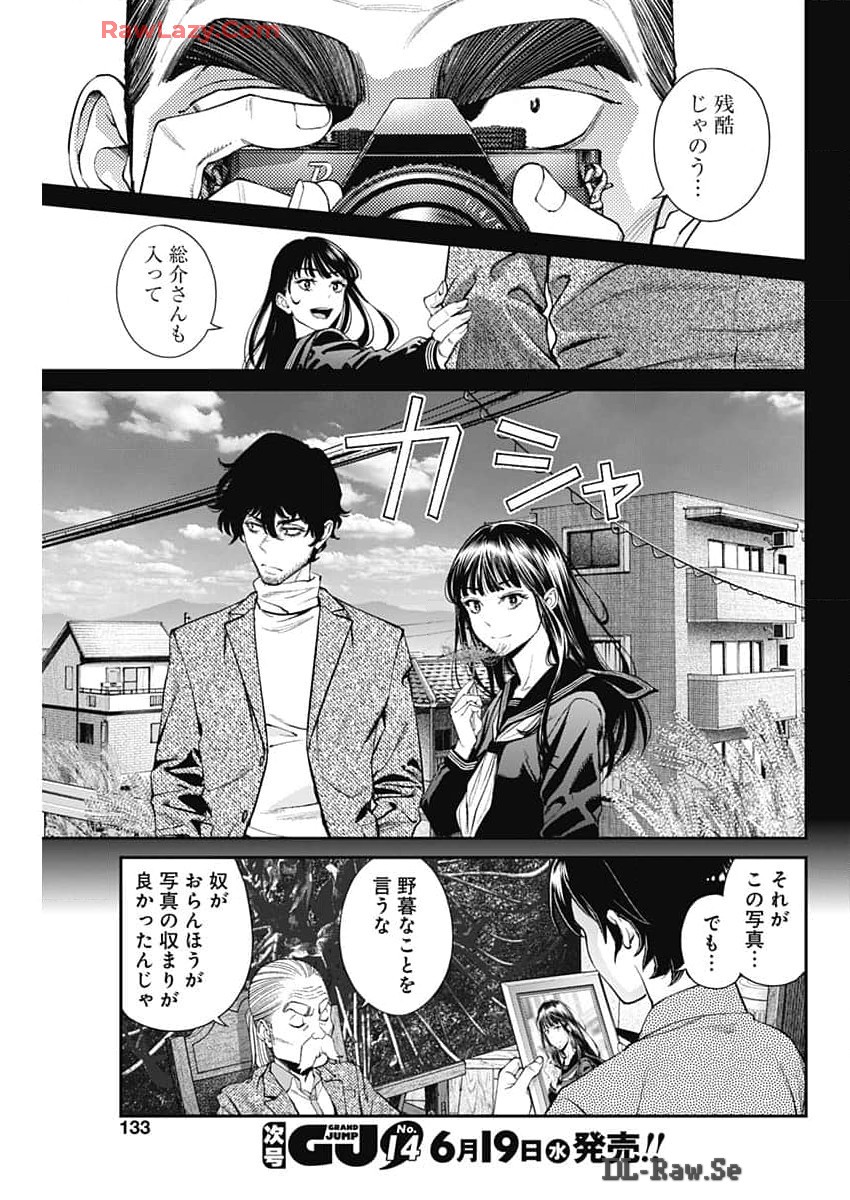 Sora wo Matotte Chapter 27 15ページ