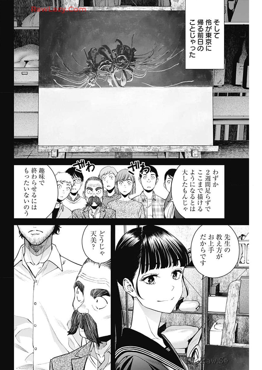 Sora wo Matotte Chapter 27 16ページ