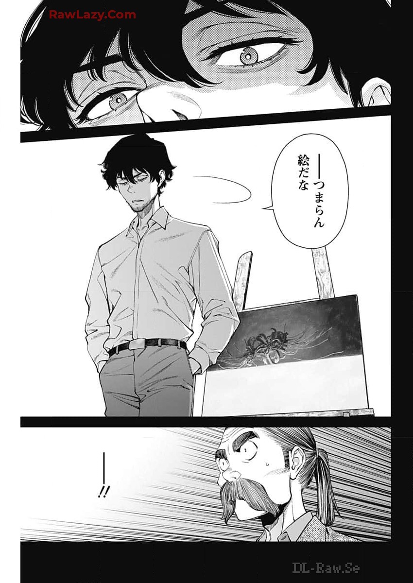 Sora wo Matotte Chapter 27 17ページ