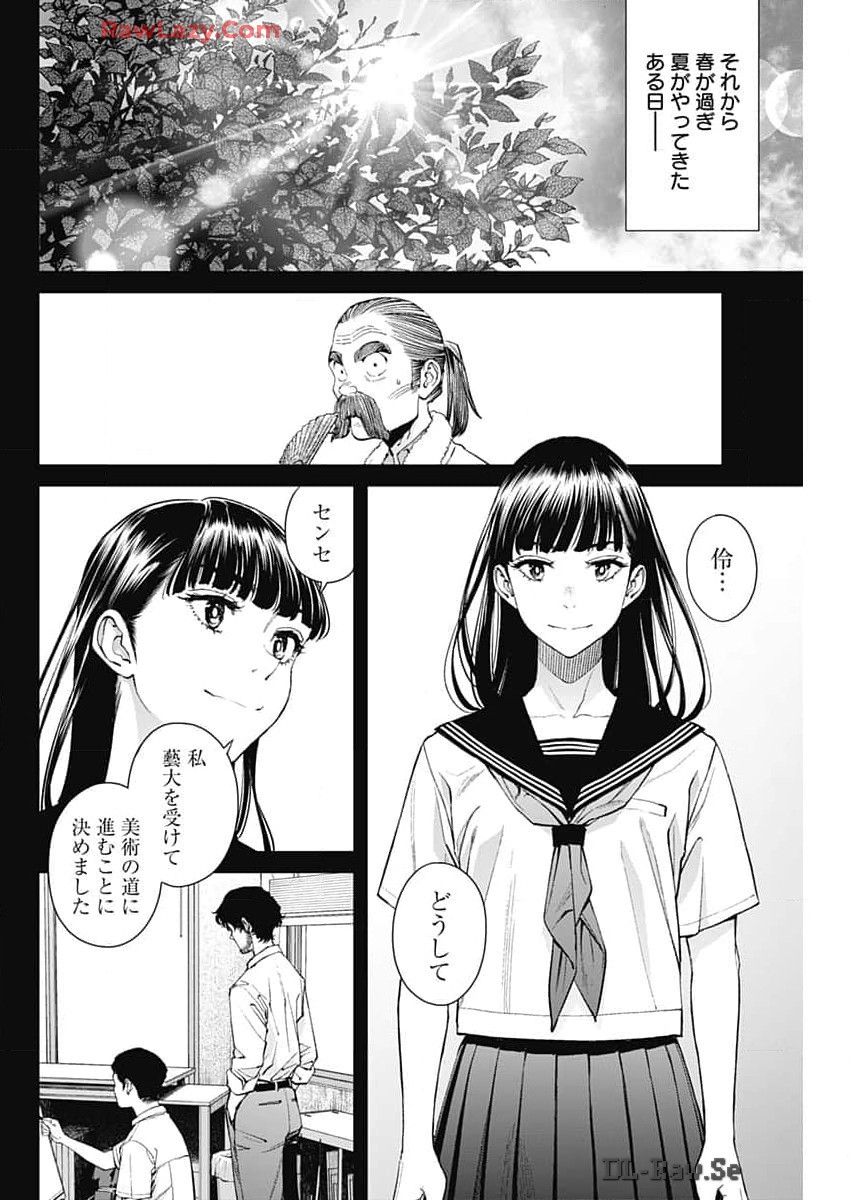 Sora wo Matotte Chapter 27 20ページ