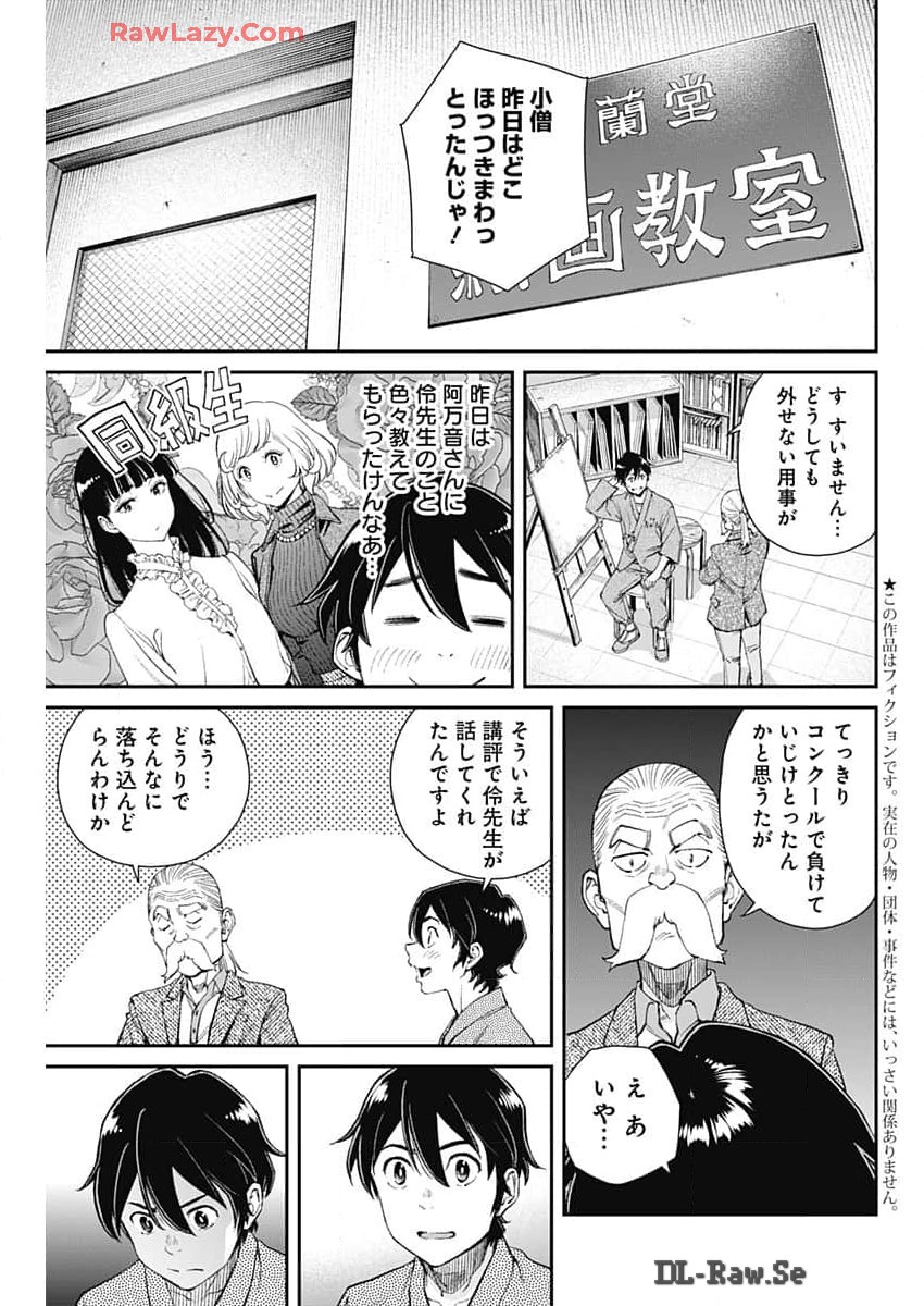 Sora wo Matotte Chapter 27 3ページ