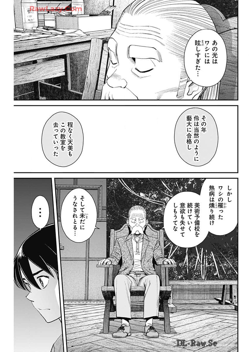 Sora wo Matotte Chapter 27 23ページ