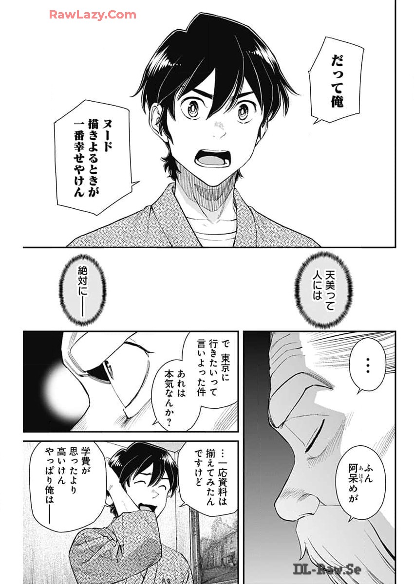 Sora wo Matotte Chapter 27 25ページ