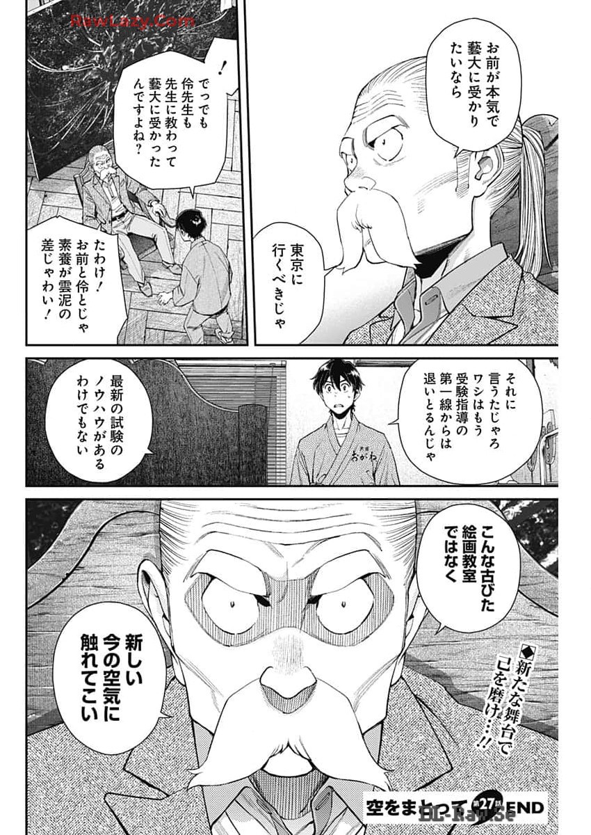 Sora wo Matotte Chapter 27 26ページ