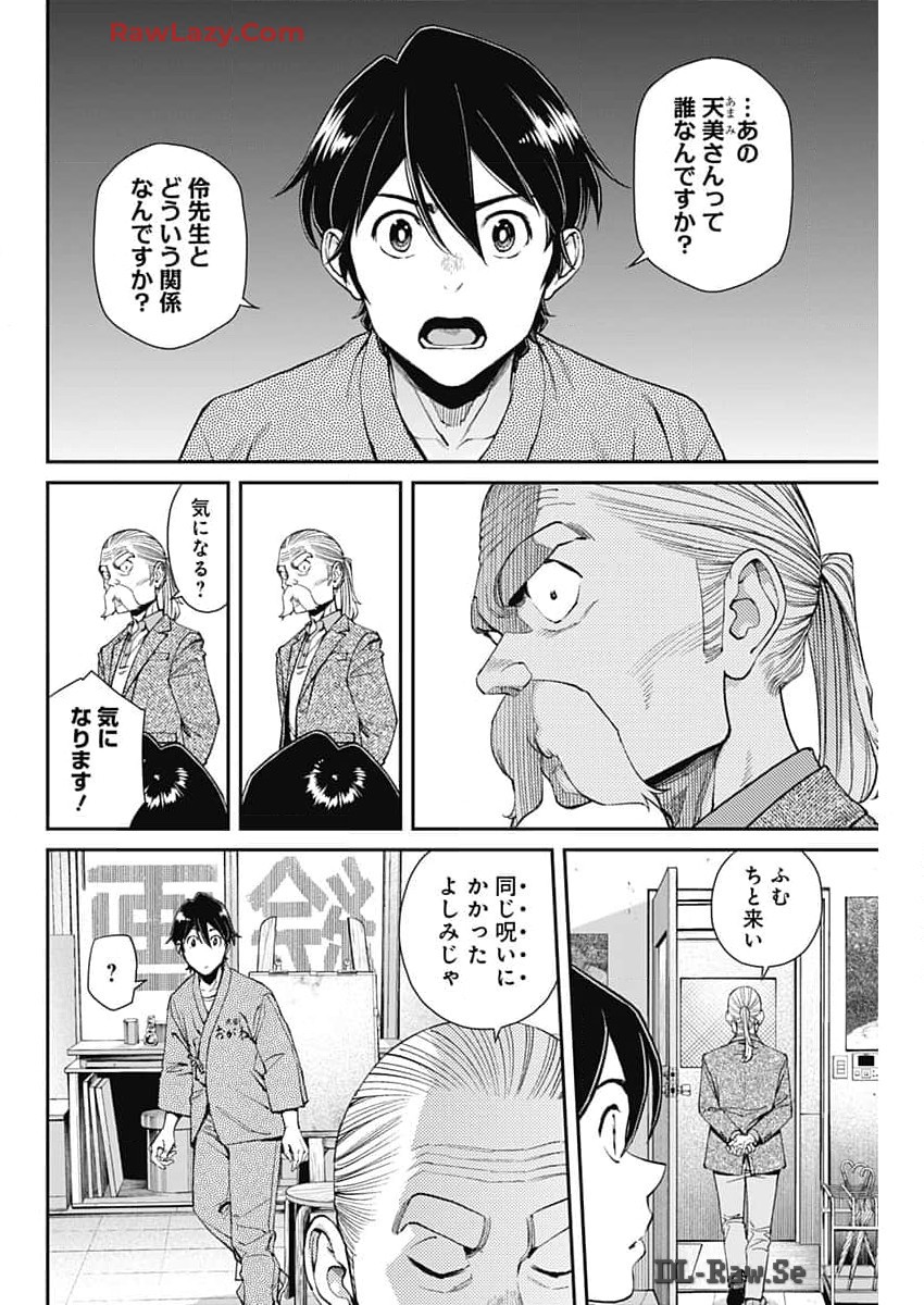 Sora wo Matotte Chapter 27 4ページ