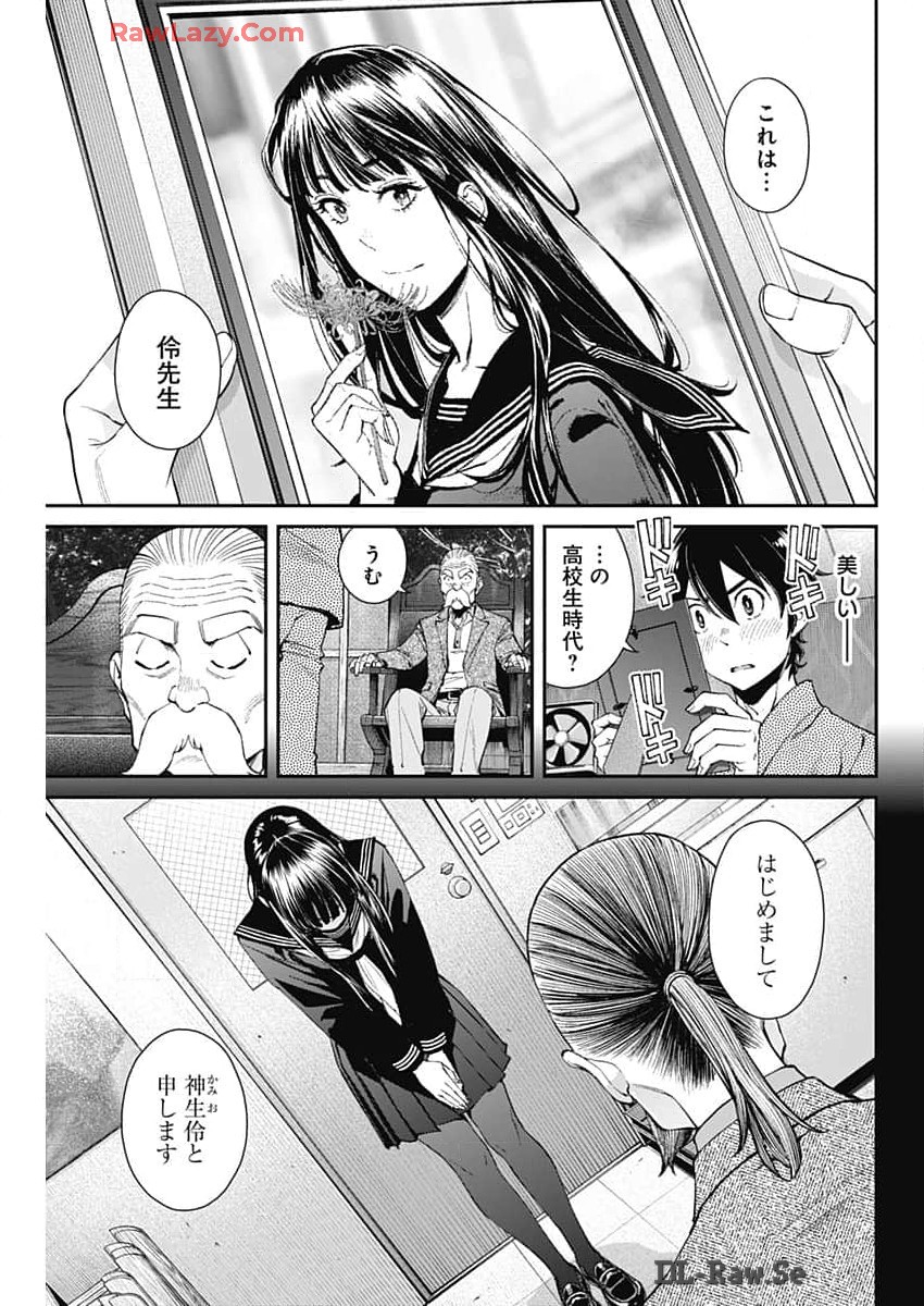 Sora wo Matotte Chapter 27 5ページ