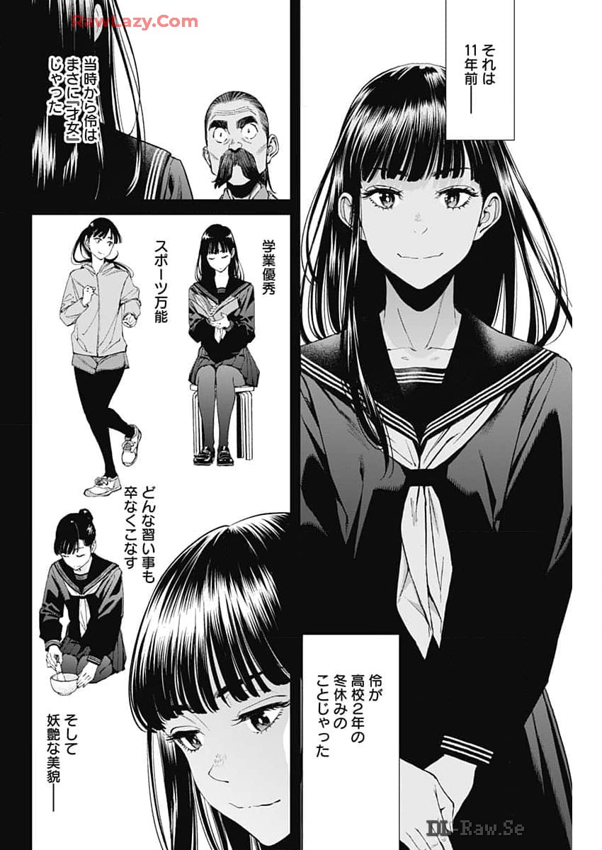 Sora wo Matotte Chapter 27 6ページ