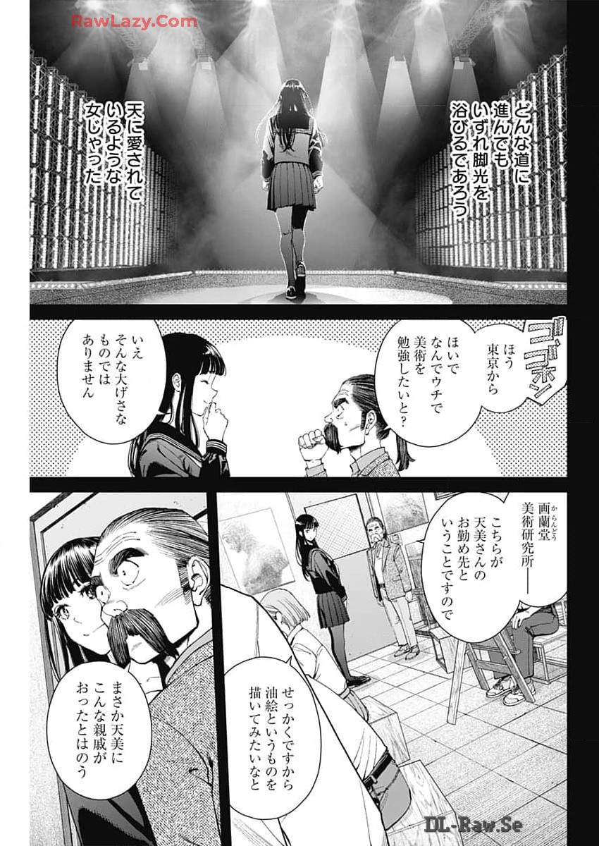 Sora wo Matotte Chapter 27 7ページ