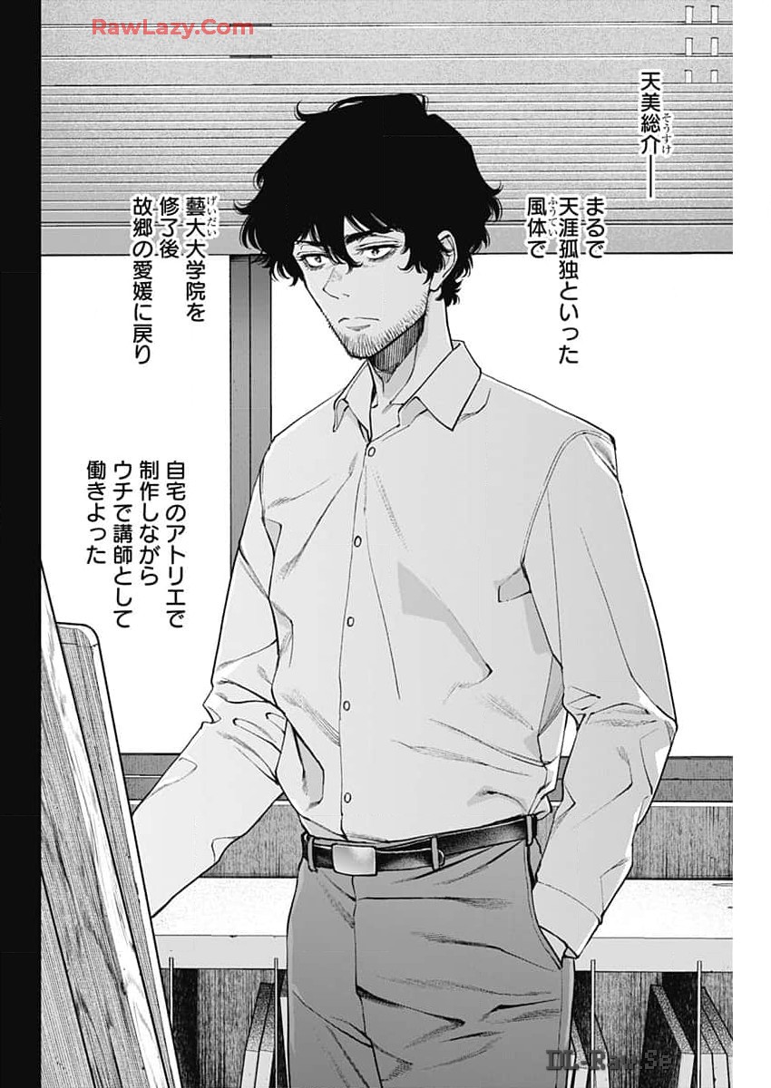 Sora wo Matotte Chapter 27 8ページ