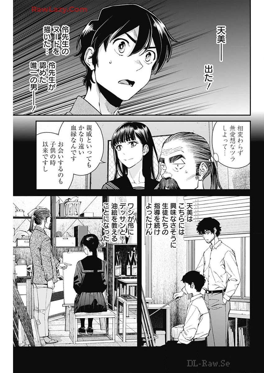 Sora wo Matotte Chapter 27 9ページ