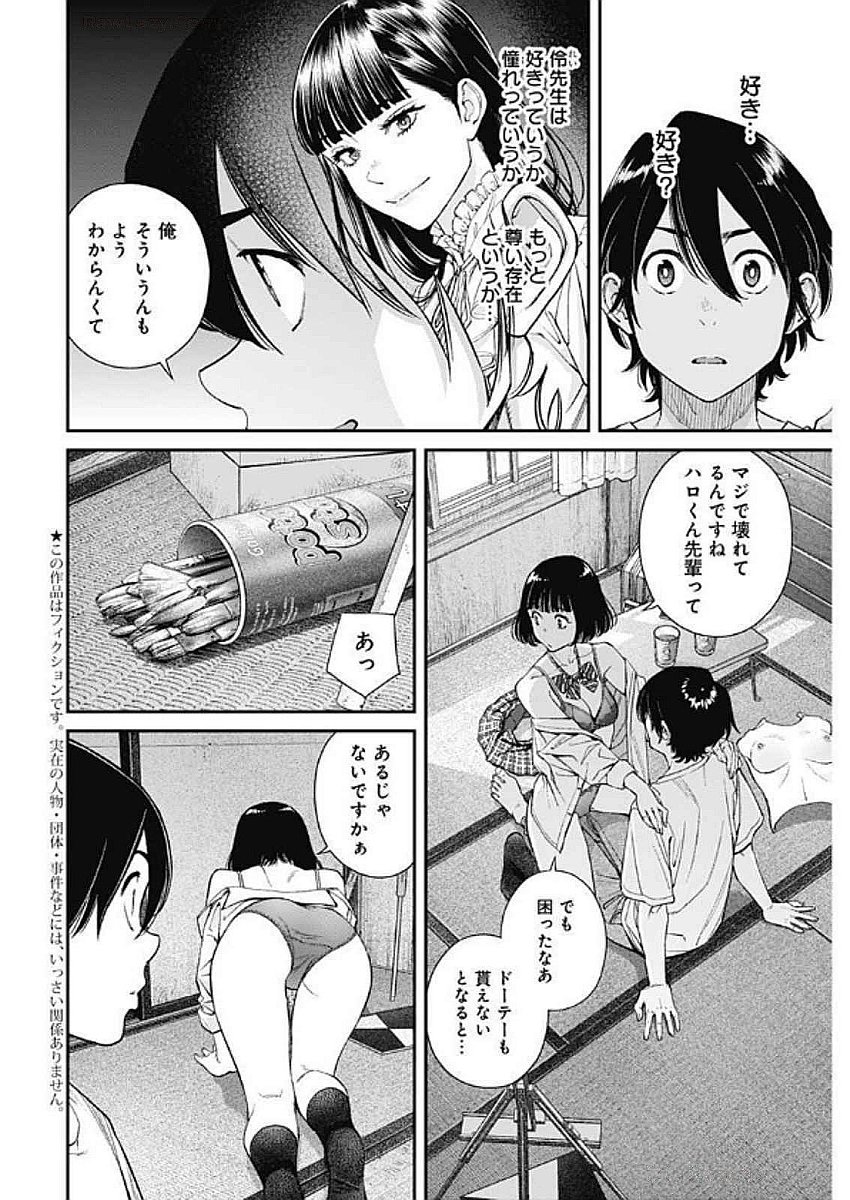 Sora wo Matotte Chapter 41 2ページ