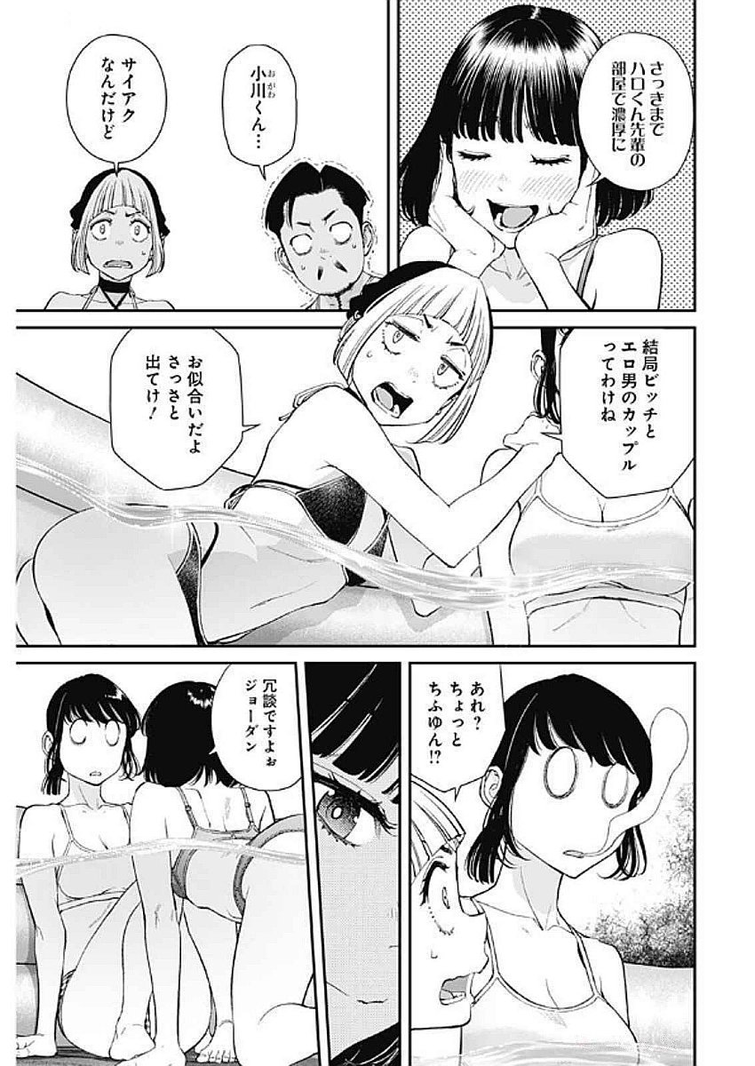 Sora wo Matotte Chapter 41 11ページ