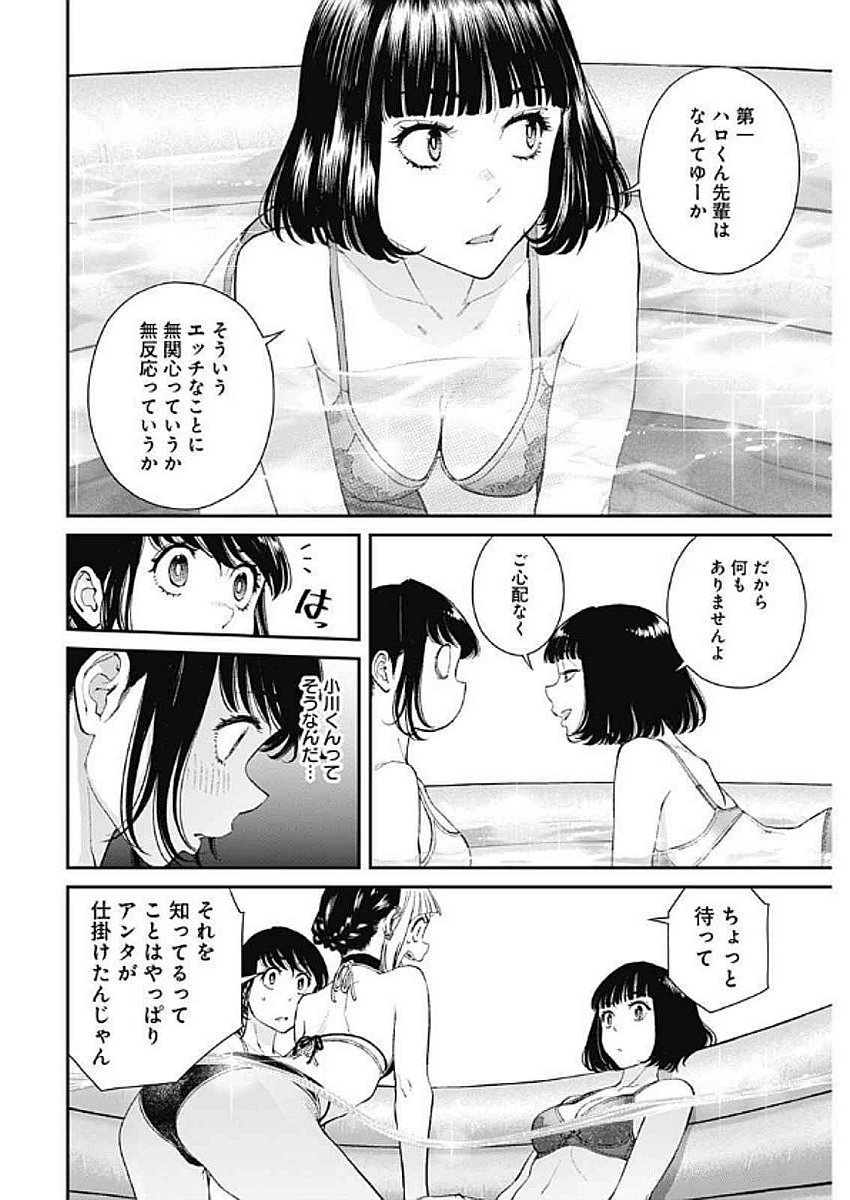 Sora wo Matotte Chapter 41 12ページ