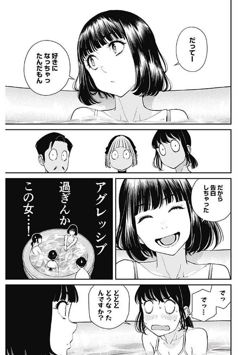 Sora wo Matotte Chapter 41 13ページ