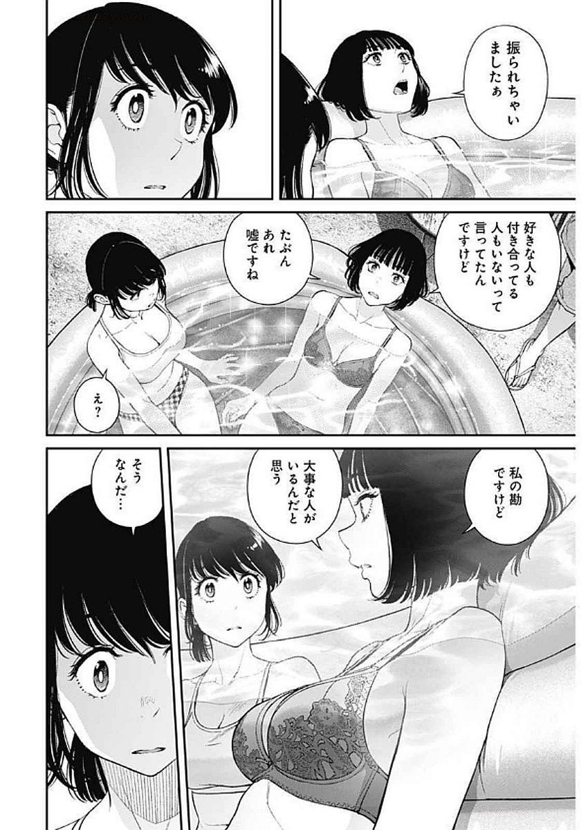 Sora wo Matotte Chapter 41 14ページ