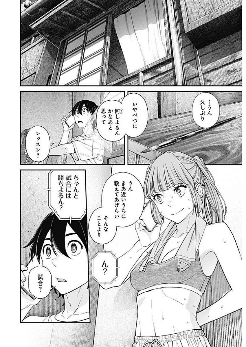 Sora wo Matotte Chapter 41 16ページ