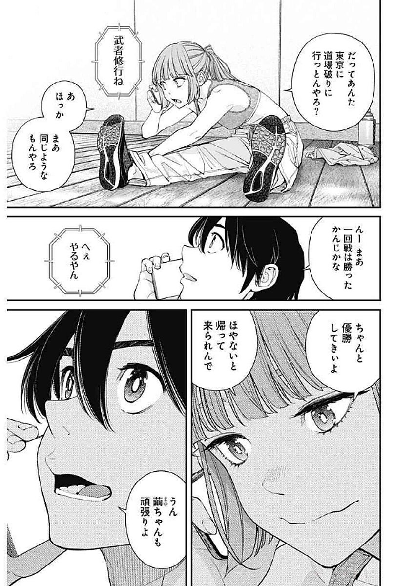 Sora wo Matotte Chapter 41 17ページ