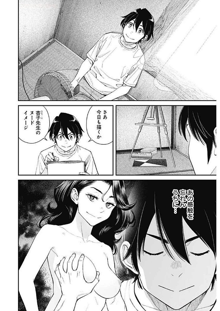 Sora wo Matotte Chapter 41 18ページ