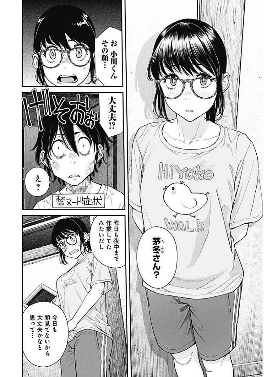Sora wo Matotte Chapter 41 20ページ