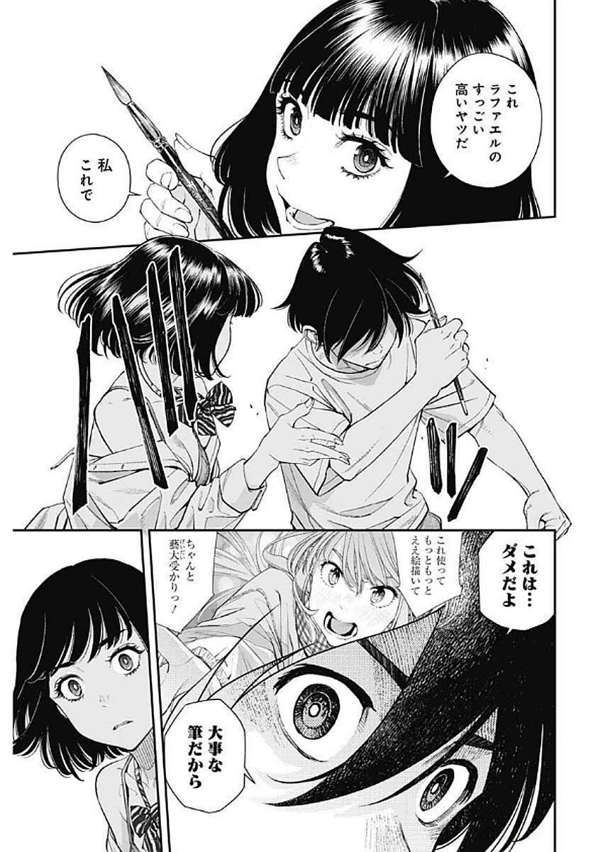 Sora wo Matotte Chapter 41 3ページ