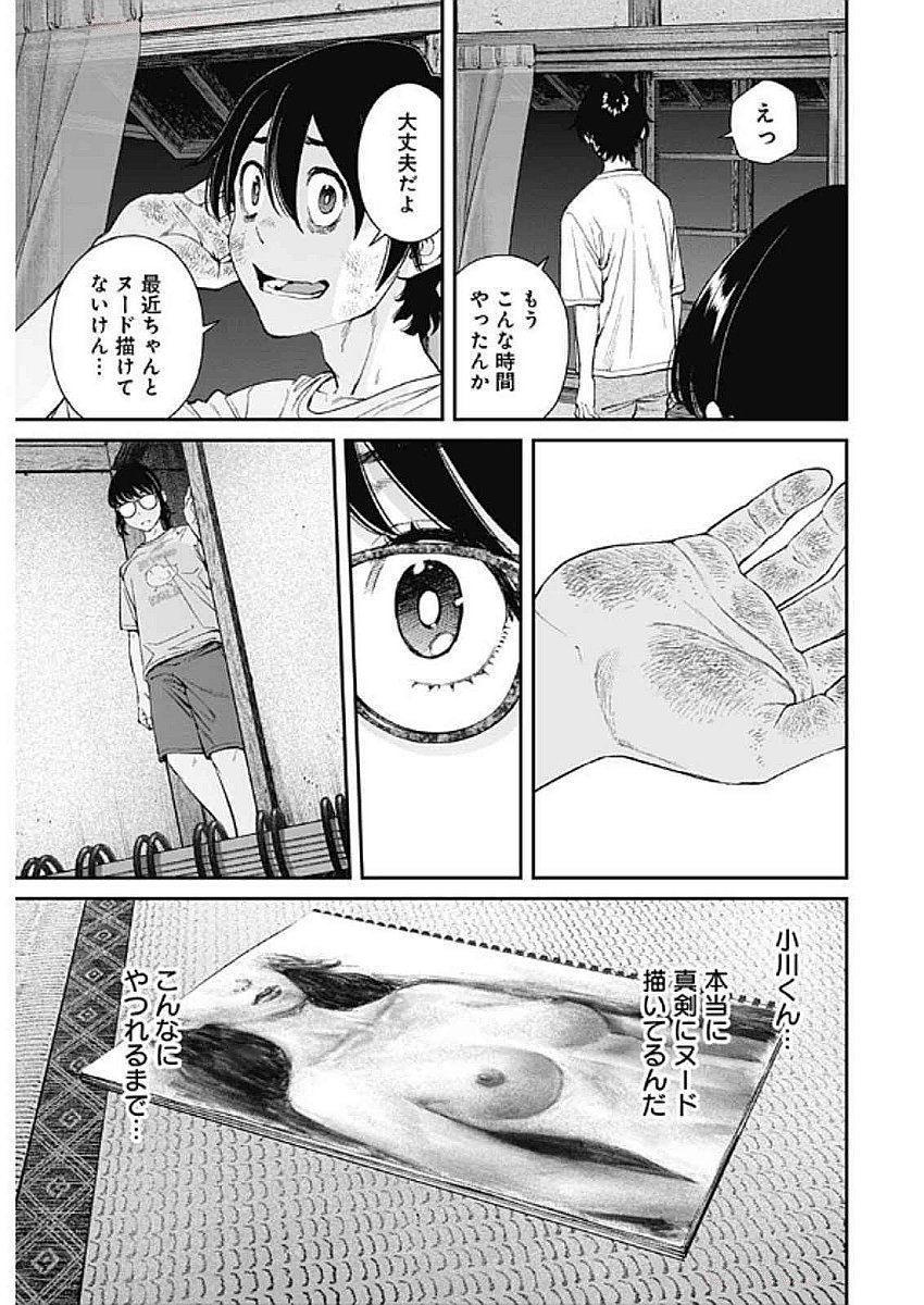 Sora wo Matotte Chapter 41 21ページ