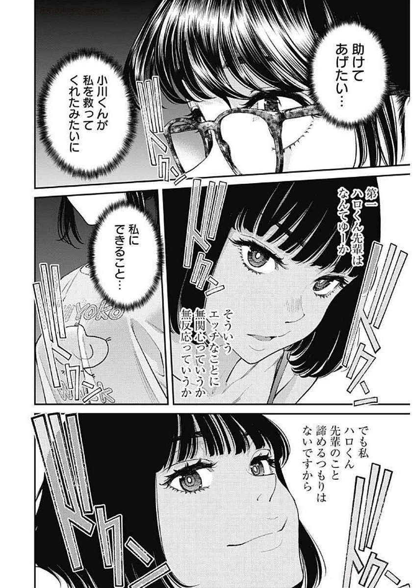 Sora wo Matotte Chapter 41 22ページ