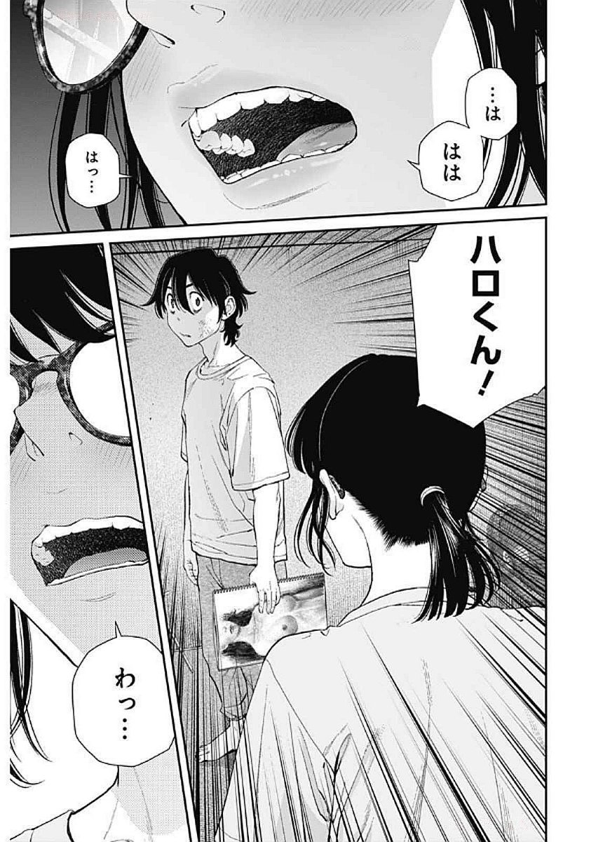 Sora wo Matotte Chapter 41 23ページ