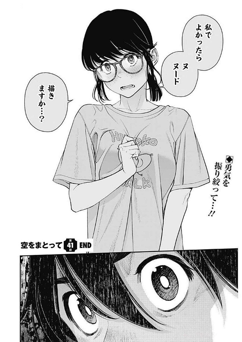 Sora wo Matotte Chapter 41 24ページ