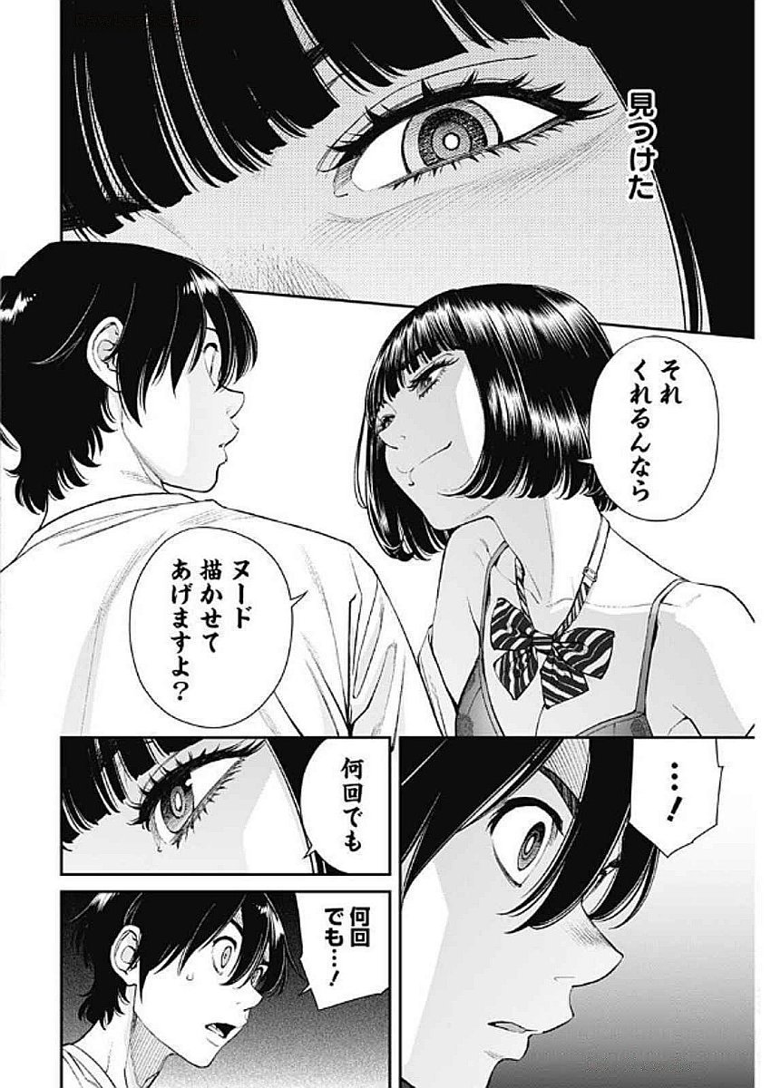 Sora wo Matotte Chapter 41 4ページ