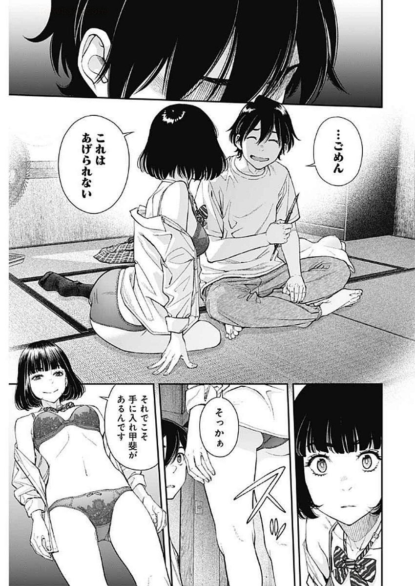 Sora wo Matotte Chapter 41 5ページ
