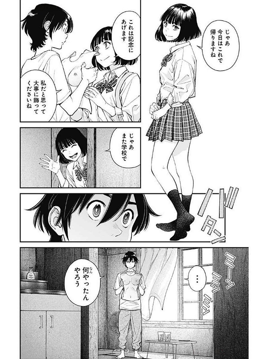 Sora wo Matotte Chapter 41 6ページ