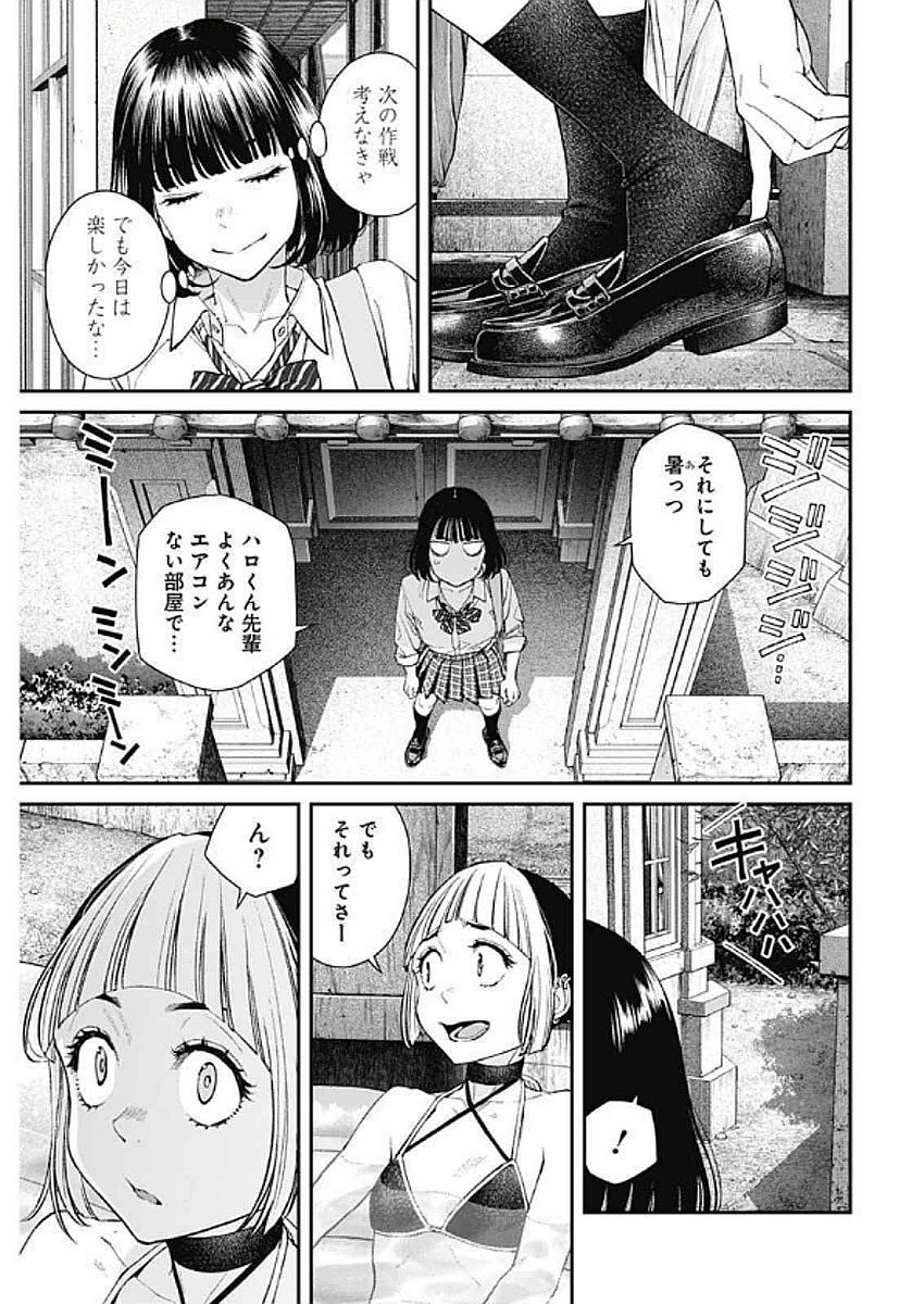 Sora wo Matotte Chapter 41 7ページ