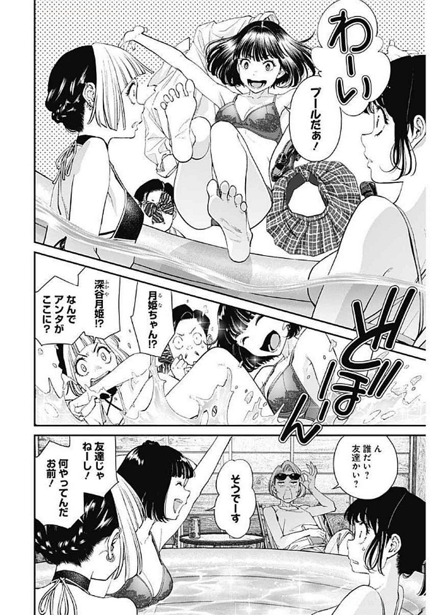 Sora wo Matotte Chapter 41 8ページ