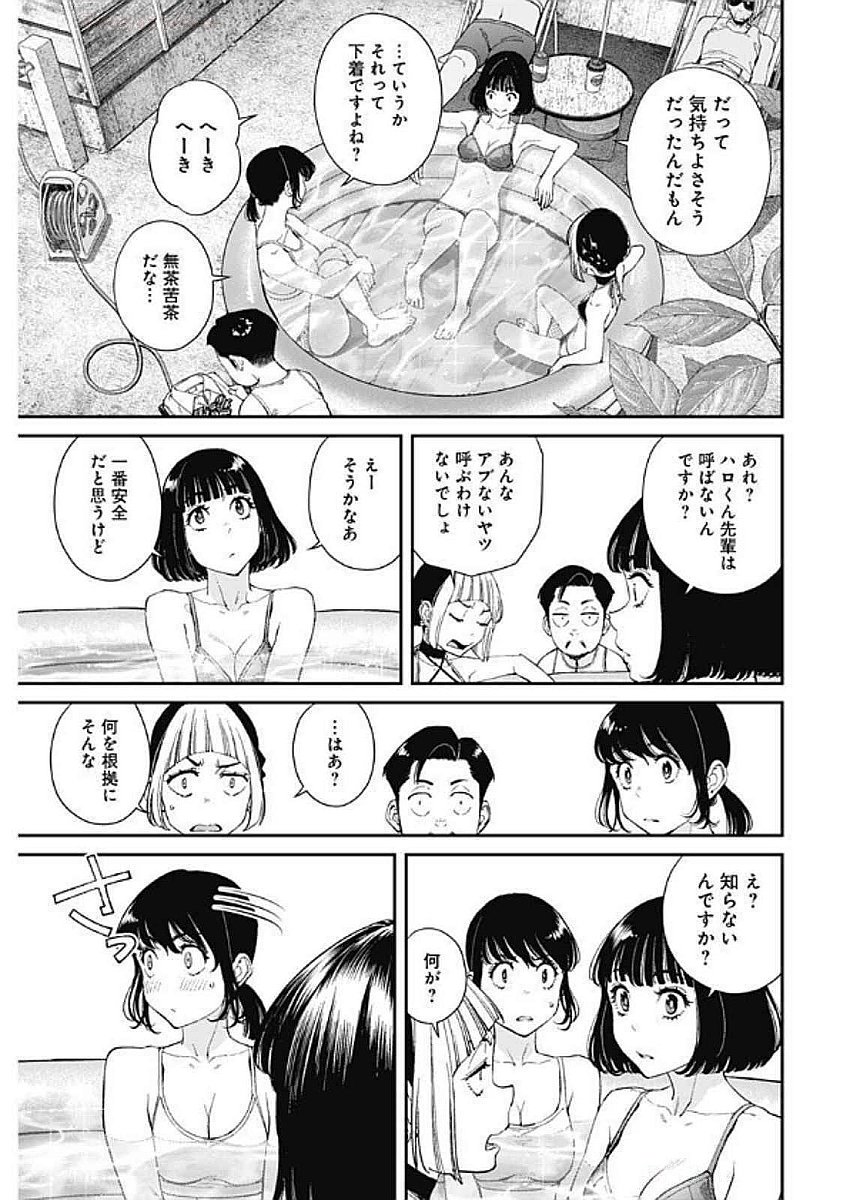 Sora wo Matotte Chapter 41 9ページ
